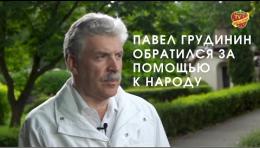 Павел Грудинин просит помочь Совхозу имени Ленина