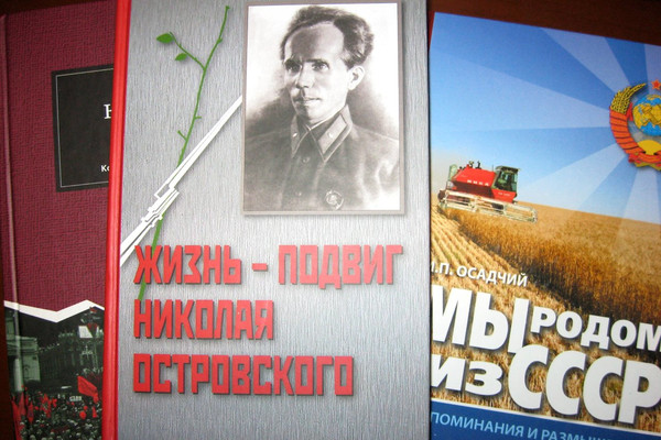 Книга о писателе-коммунисте Н.Островском идет в кубанские библиотеки Книга о писателе-коммунисте Н.Островском идет в кубанские библиотеки