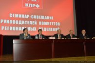 Коммунисты Краснодарского края на семинаре-совещании КПРФ в Подмосковье