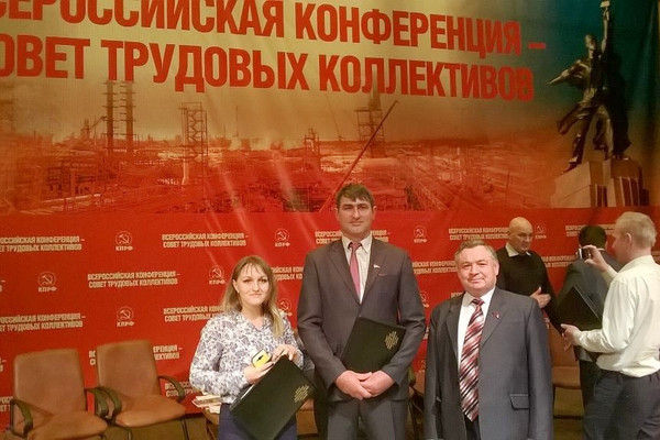 В Подмосковье прошел Всероссийский Совет трудовых коллективов В Подмосковье прошел Всероссийский Совет трудовых коллективов