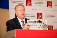 В Краснодаре состоялась отчетная Конференция краевого отделения КПРФ. Фоторепортаж