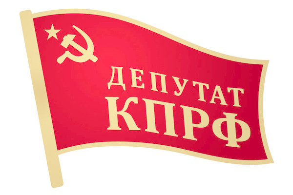 Кубанцы приняли участие во Всероссийском съезде депутатов-коммунистов Кубанцы приняли участие во Всероссийском съезде депутатов-коммунистов