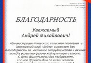 Станица Каневская: награды — за массовый спорт