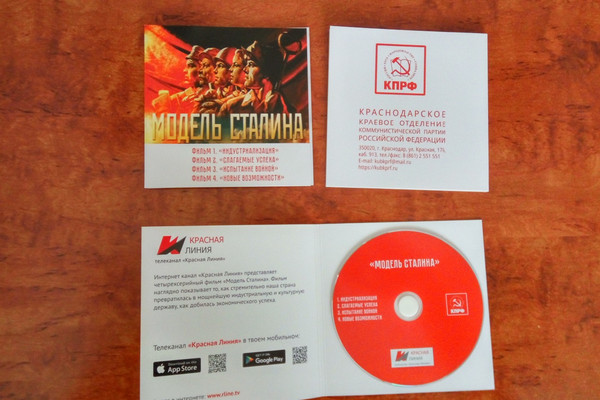 Фильм «Модель Сталина» — в систему партийной учебы! Фильм «Модель Сталина» — в систему партийной учебы!