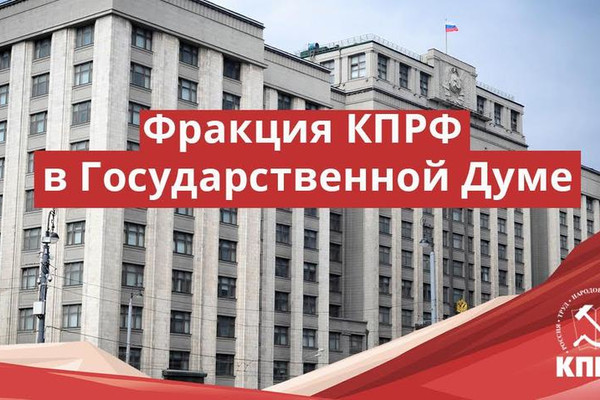 Коммунисты-депутаты задали вопросы министру финансов России Коммунисты-депутаты задали вопросы министру финансов России