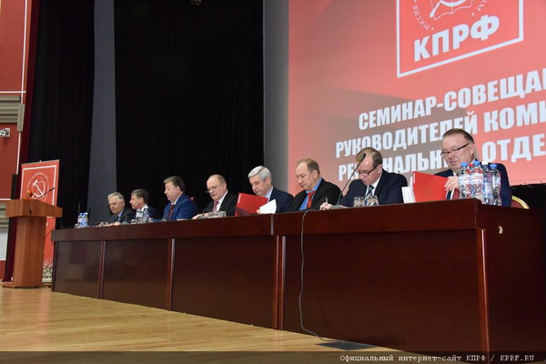 Представители краевого отделения КПРФ приняли участие в подмосковном семинаре-совещании КПРФ Представители краевого отделения КПРФ приняли участие в подмосковном семинаре-совещании КПРФ