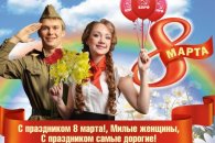 Г. Зюганов: С праздником 8 марта!