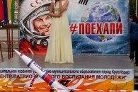 Коммунист-депутат Д. Коломиец поздравил краснодарцев с Днем космонавтики