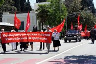 Коммунисты Сочи отметили День международной солидарности трудящихся демонстрацией  
