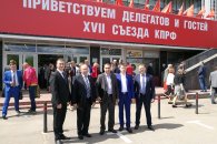 Представители краевого отделения КПРФ приняли участие в работе XVII Съезда партии