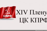 Представители краевого отделения КПРФ приняли участие в работе XVII Съезда партии