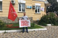 Новороссийск: одиночные пикеты КПРФ