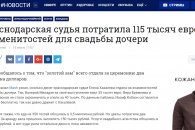 Пора заканчивать с клановостью и семейственностью в управлении государством. Политический комментарий к кубанскому сканадалу