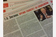 В Краснодаре прошел коллективный отчет депутатов думской фракции КПРФ