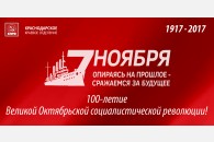 ПРОГРАММА праздничных мероприятий «Великому Октябрю – 100 лет» Краснодарского краевого отделения КПРФ
