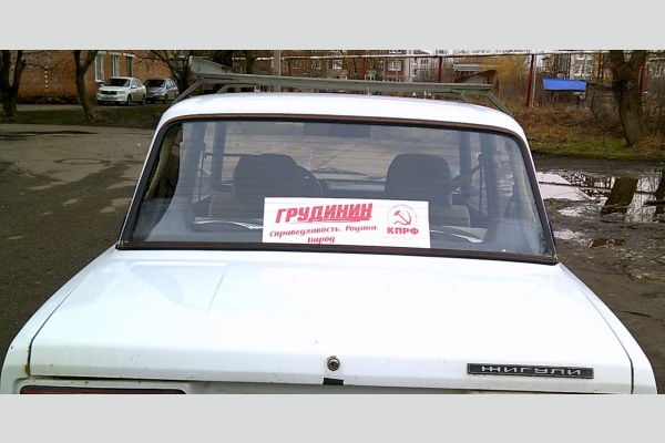 Коммунисты Мостовского района активно ведут агитацию за народного кандидата П. Грудинина