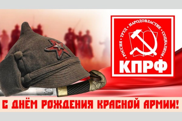 Павел Грудинин поздравляет с наступающим праздником - столетием Красной Армии