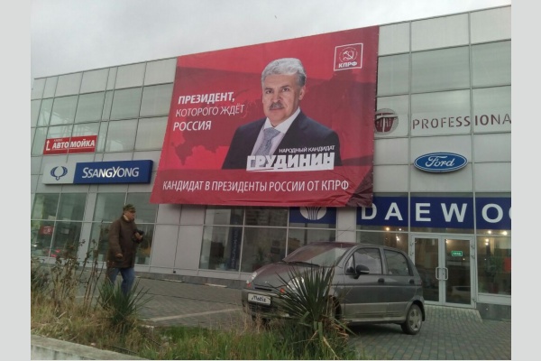 Новые баннеры в поддержку кандидата в Президенты России Павла Грудинина