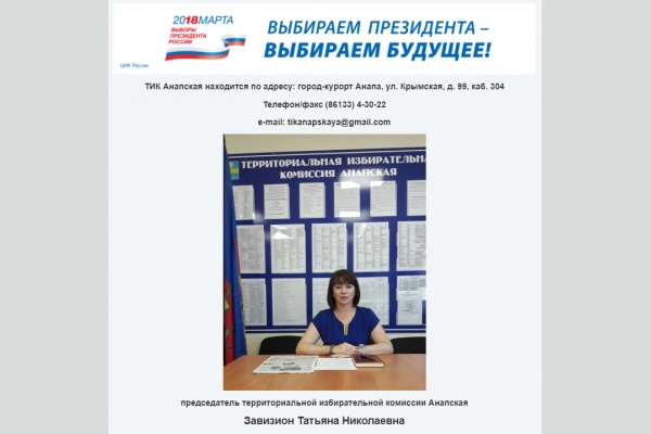 ТИК Анапская участвует в грубом нарушении закона о выборах?