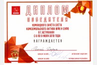 Активисты краевого отделения ЛКСМ приняли участие в межрегиональном слете комсомольцев