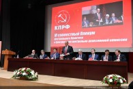 Павел Соколенко выступил на совместном Пленуме ЦК и ЦКРК КПРФ