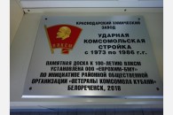 День столетия Ленинского Комсомола в Белореченске