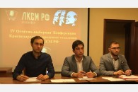 Краснодарские комсомольцы провели отчетно-выборную Конференцию