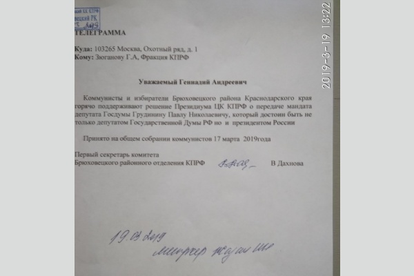Коммунисты Кубани поддерживают передачу вакантного мандата депутата Госдумы Павлу Грудинину Коммунисты Кубани поддерживают передачу вакантного мандата депутата Госдумы Павлу Грудинину
