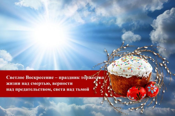 Пасхальное обращение лидера народно-патриотических сил, Председателя ЦК КПРФ Г.А.Зюганова Пасхальное обращение лидера народно-патриотических сил, Председателя ЦК КПРФ Г.А.Зюганова