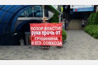 Руки прочь от Грудинина! Протестные пикеты на Кубани