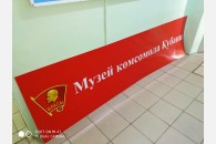 В станице Каневской будет музей комсомола