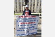 В Краснодаре прошел пикет в поддержку закона КПРФ о 