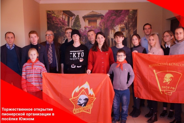 В поселке Южном Динского района создана пионерская организация В поселке Южном Динского района создана пионерская организация
