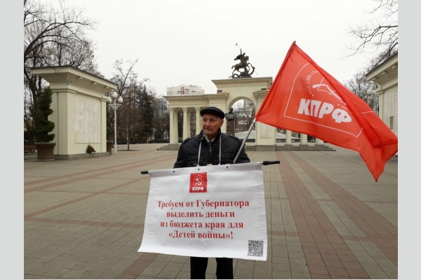 Краснодар: ветеран КПРФ провел пикет за принятие закона о детях войны Краснодар: ветеран КПРФ провел пикет за принятие закона о детях войны