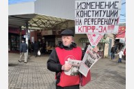 Краснодарские активисты КПРФ проводят пикеты по конституционным поправкам