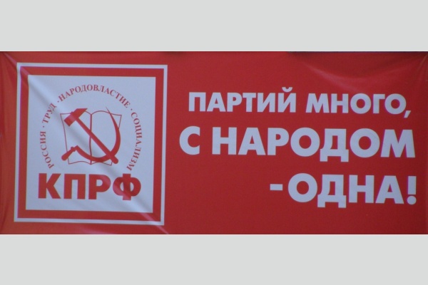 «Хочу вступить в КПРФ, чтобы сделать что-то для своей страны!» «Хочу вступить в КПРФ, чтобы сделать что-то для своей страны!»