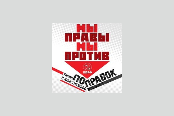 Г.А. Зюганов: Почему мы против таких поправок в Конституцию Г.А. Зюганов: Почему мы против таких поправок в Конституцию
