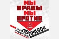 Г.А. Зюганов: Почему мы против таких поправок в Конституцию