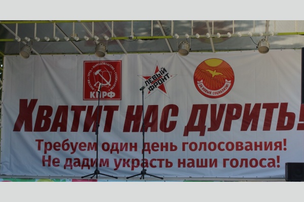 Митинг в Краснодаре: Хватит нас дурить! Мы – против трехдневного обмана избирателей! Митинг в Краснодаре: Хватит нас дурить! Мы – против трехдневного обмана избирателей!
