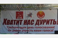Митинг в Краснодаре: Хватит нас дурить! Мы – против трехдневного обмана избирателей!
