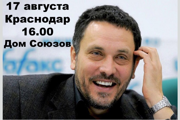 Максим Шевченко в Краснодаре встретится с активом лево-патриотических сил (анонс) Максим Шевченко в Краснодаре встретится с активом лево-патриотических сил (анонс)