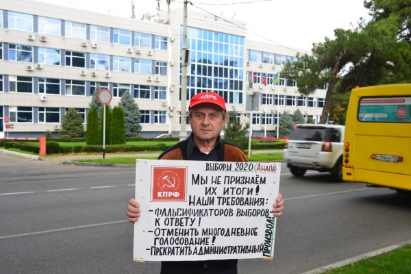 Протестные пикеты активистов КПРФ в Анапе Протестные пикеты активистов КПРФ в Анапе