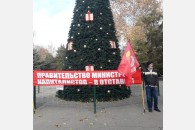 В Краснодаре прошли протестные пикеты активистов КПРФ и других левых сил