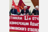 Лидер краевого отделения КПРФ принял участие в Конференции коммунистов Республики Адыгея