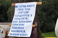 Сочи: пикет под девизом «Любимому городу – достойную власть!»