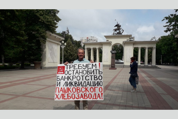 Краснодар. Активисты Карасунского отделения КПРФ проводят пикеты за спасение хлебозавода
