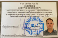 Коммунист Дмитрий Коломиец зарегистрирован кандидатом в Госдуму по Славянскому округу № 48