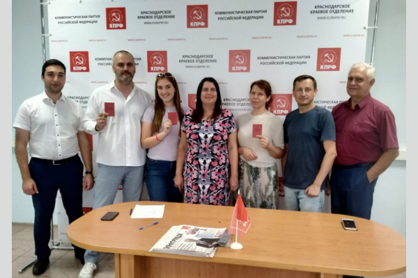 Краснодар. В Западном отделении КПРФ идет пополнение партийных рядов Краснодар. В Западном отделении КПРФ идет пополнение партийных рядов