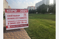 В кубанских городах идет агитация за КПРФ
