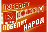 Защитим свои голоса! Обращение Центрального штаба КПРФ по выборам